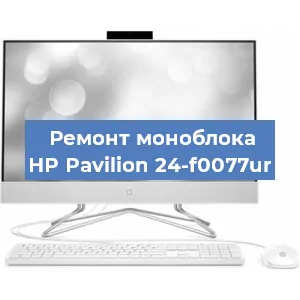 Модернизация моноблока HP Pavilion 24-f0077ur в Белгороде